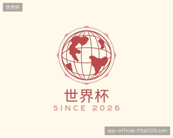 关于世界杯中国官网